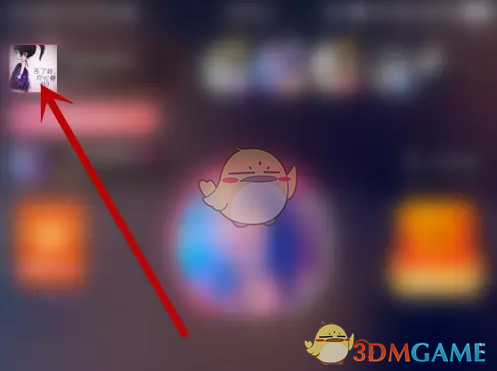 《老柚》取消关注群方法