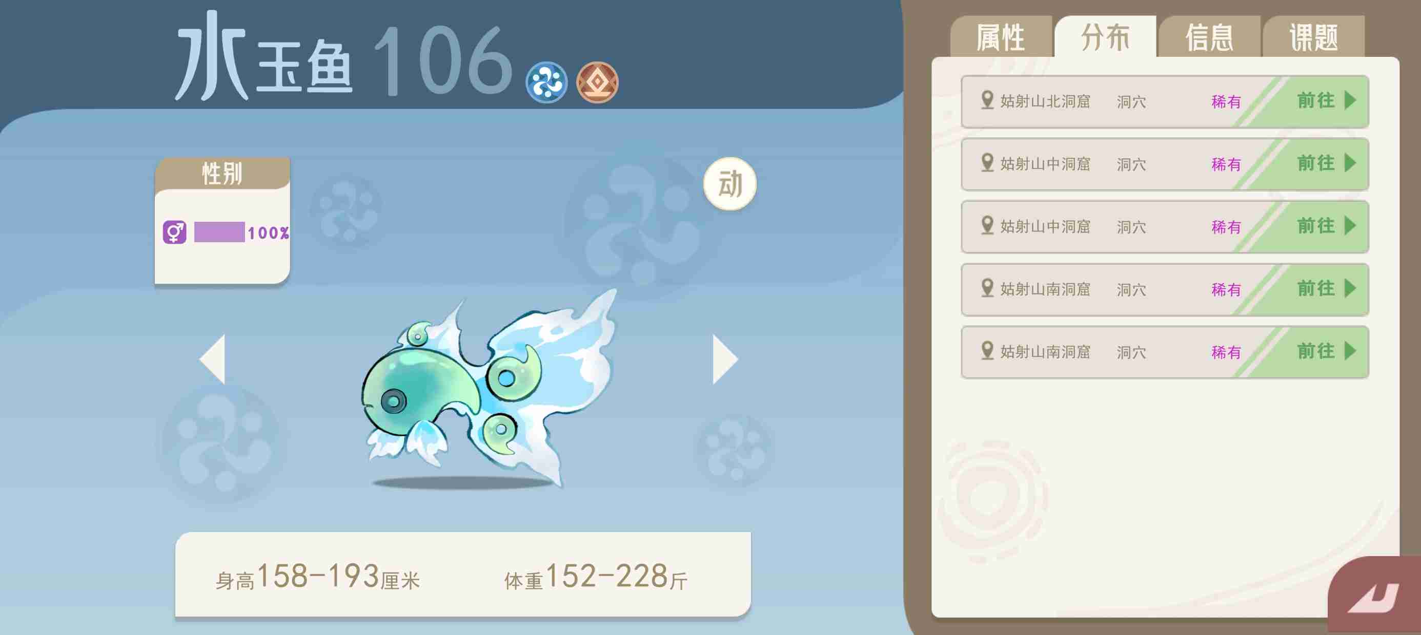 《山海进化录》水玉鱼获取方式及捕捉地点一览