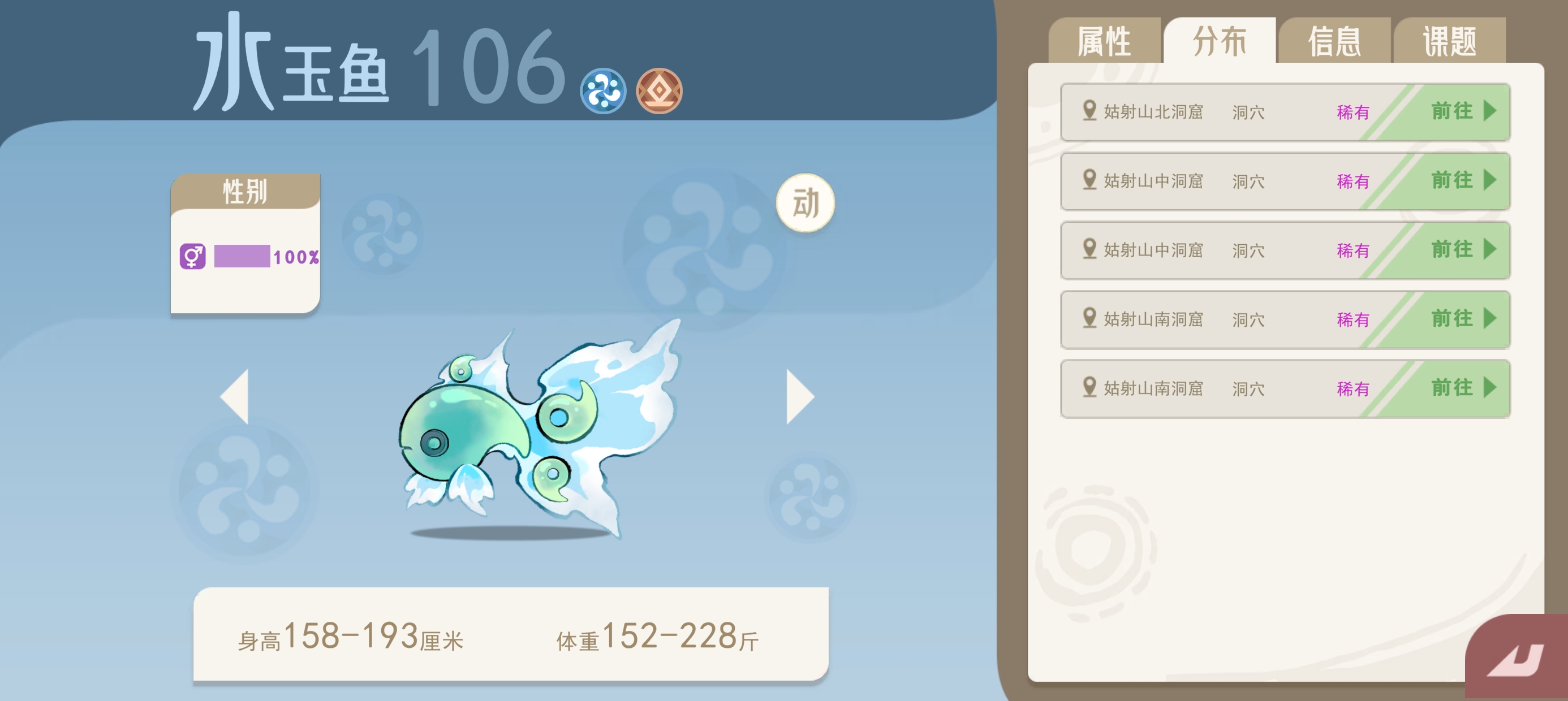 《山海进化录》水玉鱼获取位置全攻略