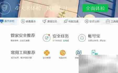 电脑管家皮肤自定义教程