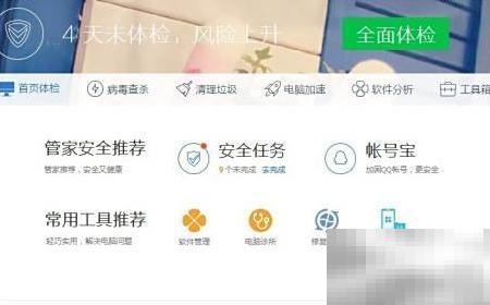 电脑管家皮肤设置教程详解