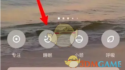 《潮汐》智能唤醒设置教程