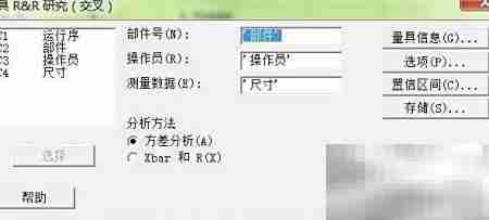 Minitab进行MSA分析指南