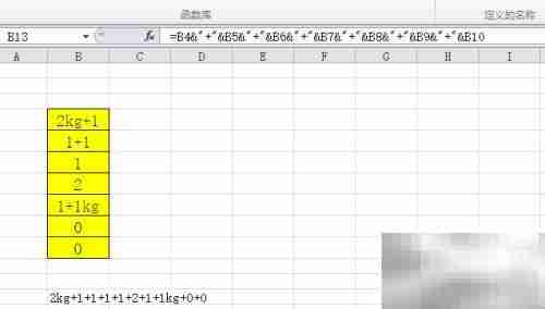 Excel函数求字符串表达式和