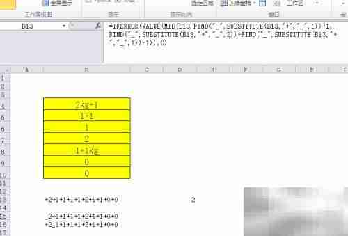 Excel函数求字符串表达式和