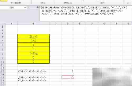 Excel函数求字符串表达式和