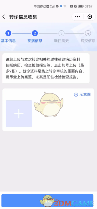 《健康东莞》申请转诊教程