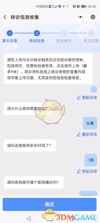 《健康东莞》申请转诊教程