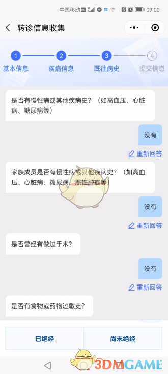 《健康东莞》申请转诊教程