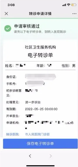 《健康东莞》申请转诊教程
