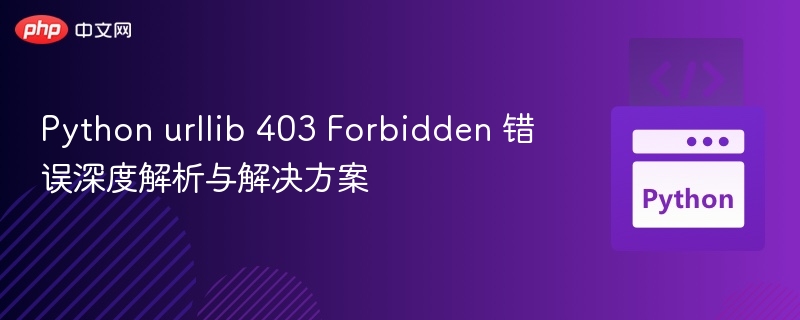 Pythonurllib403错误怎么解决