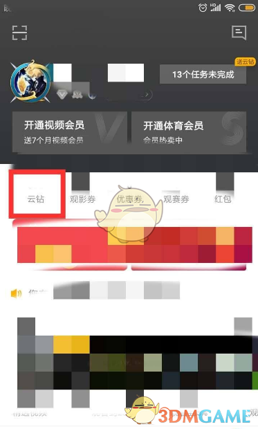 《pp视频》云钻使用方法
