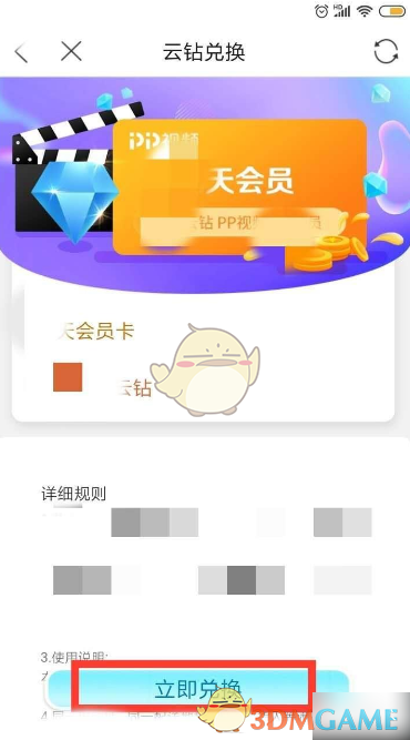 《pp视频》云钻使用方法