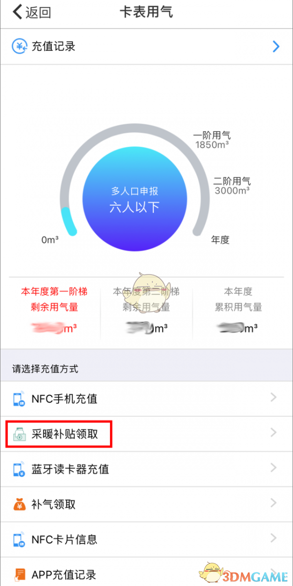 北京燃气补贴领取方法及流程