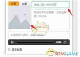 秀米编辑器怎么排版文章