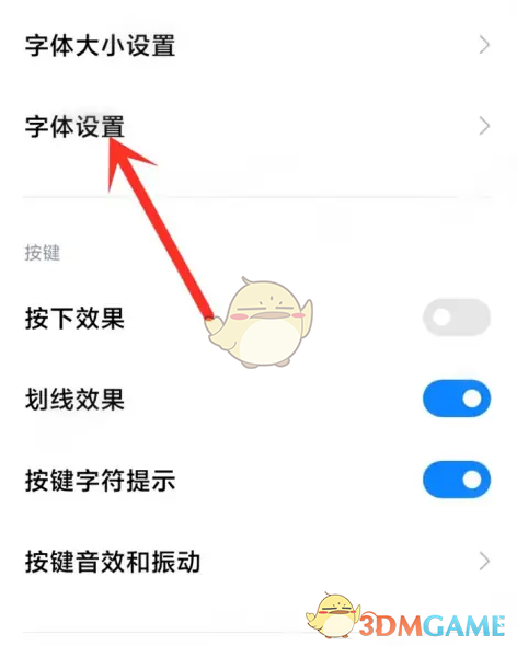 《百度输入法小米版》更换字体方法