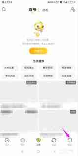 虎牙直播夜间模式如何开启