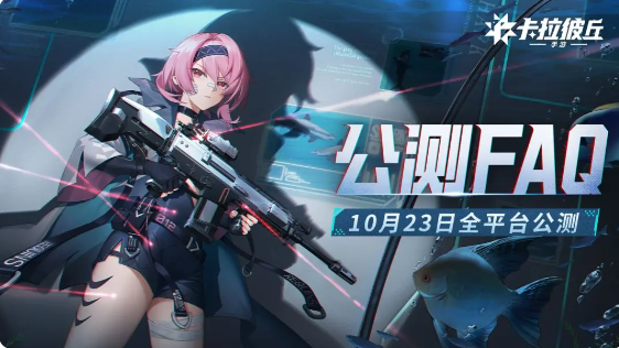 卡拉彼丘公测机型配置要求