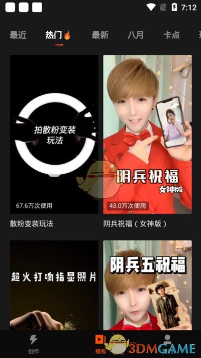 《快影》短视频制作全攻略