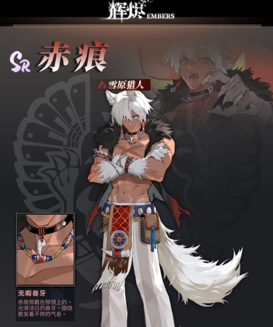 《辉烬》雪原猎人技能全解析