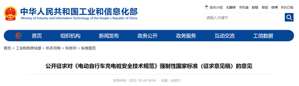 电动自行车充电桩新国标征求意见中