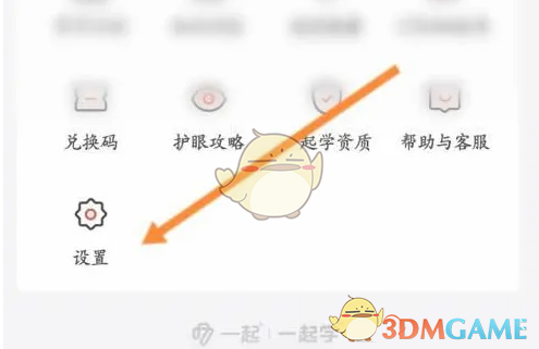 《一起学》开启优化页面方法