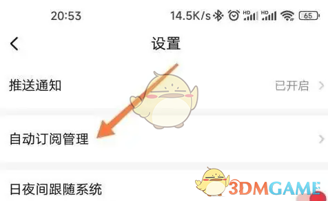 《起点读书》自动订阅设置方法