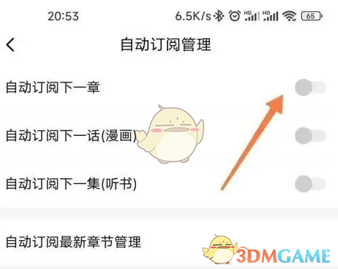 《起点读书》自动订阅设置方法