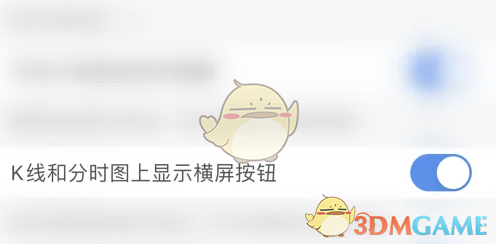 《广发易淘金》横屏显示看盘设置方法