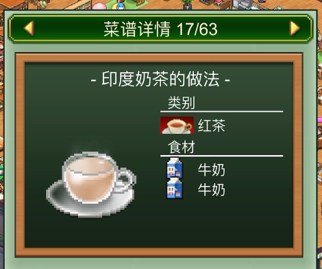 《创意咖啡店物语》食谱一览