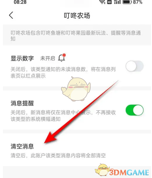 《叮咚买菜》清空消息记录方法