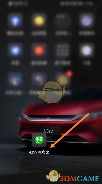 4399游戏盒悬浮窗关闭方法