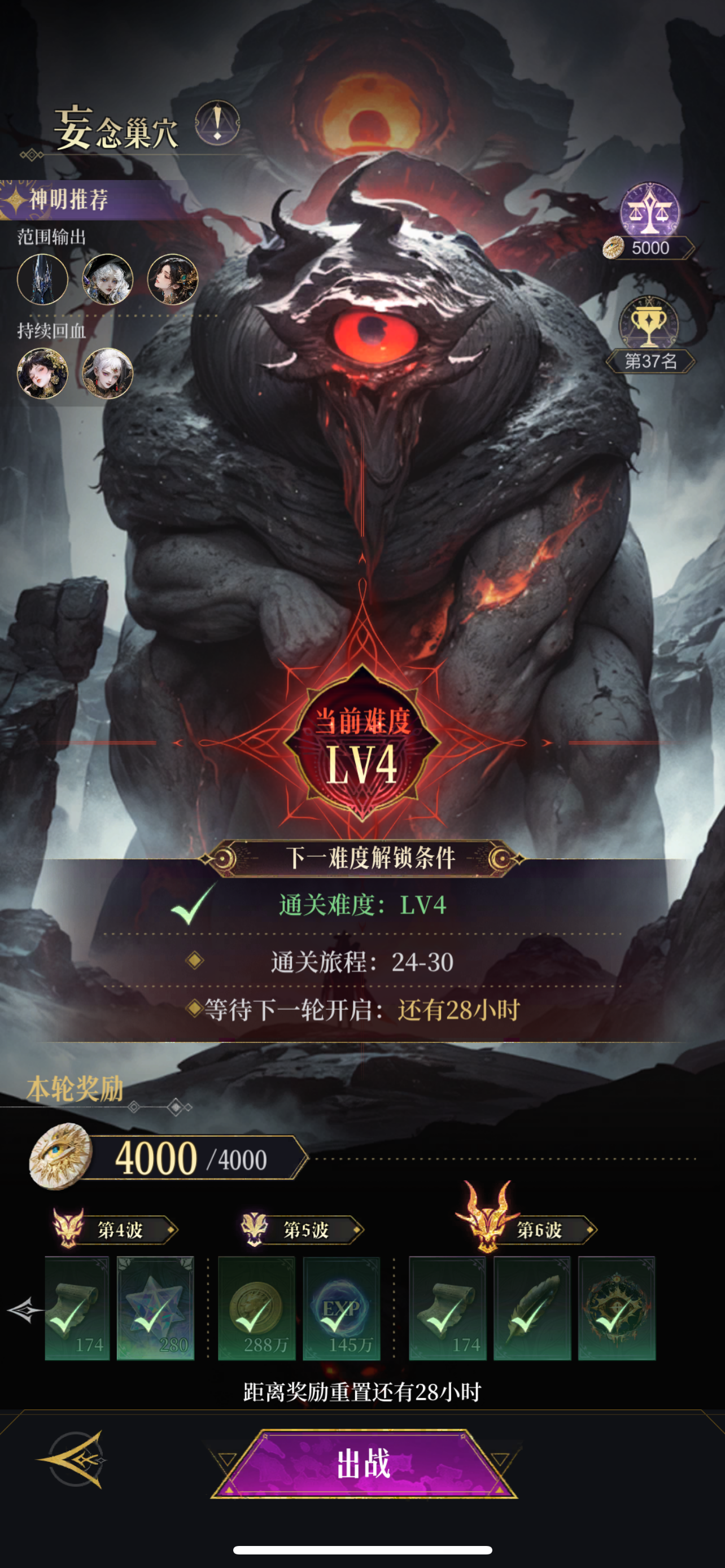 《不朽箴言》妄念巢穴4通关攻略