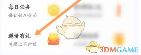 《猿辅导》邀请好友方法