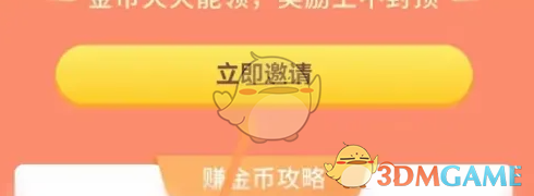 《猿辅导》邀请好友方法