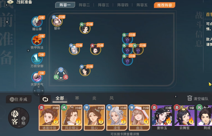 《对决！剑之川》冰川森林通关攻略