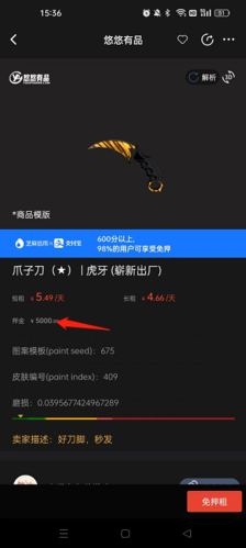 《悠悠有品》查看押金数额方法