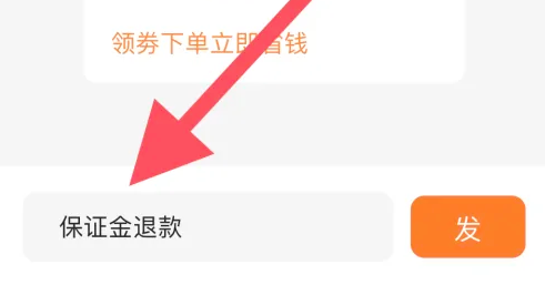  货拉拉保证金退款操作步骤