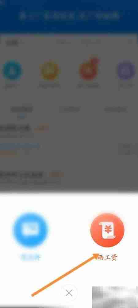 安心记加班如何晒工资