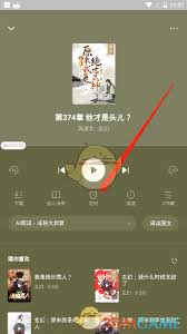 番茄小说听书定时关闭设置教程