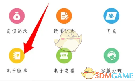 《岭南通》查询电子账单方法