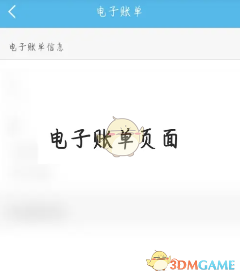 《岭南通》查询电子账单方法