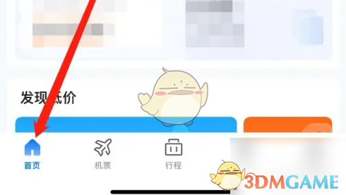 航班管家查看历史行程方法