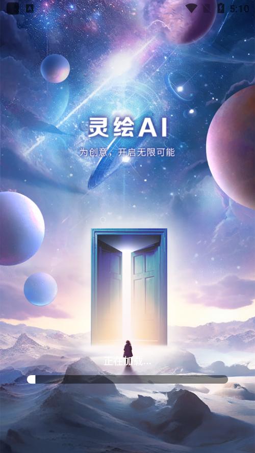 灵绘AI艺术画生成全流程详解