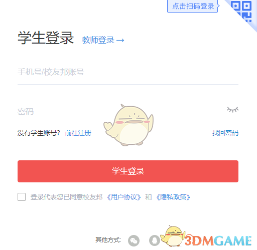 《校友邦》登录入口及使用方法详解