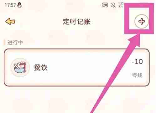 嘟嘟记账app定时记账添加教程