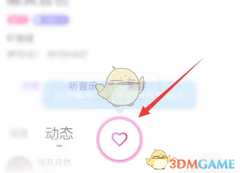 《伊对》添加好友方法