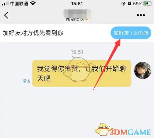 《伊对》添加好友方法
