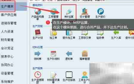 新页软件合并下达生产计划