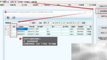新页软件合并下达生产计划